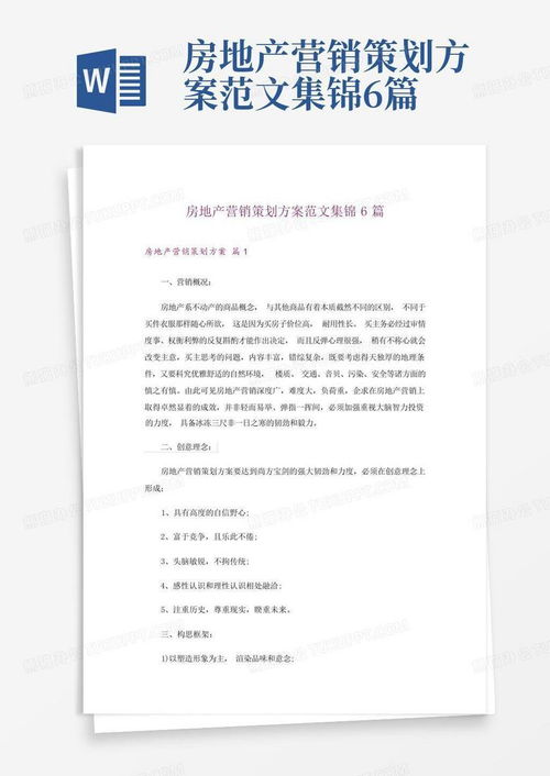 《破局与创新 2025年房地产营销策划方案深度解析》